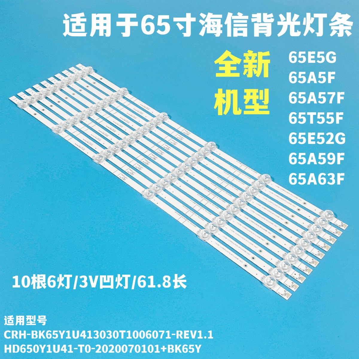适用海信65e5g 65a5f a57f 65t55f 65e52g 65a59f 65a63f灯条电视