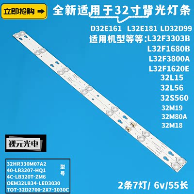 背全新TCLL32F3800A灯条适用