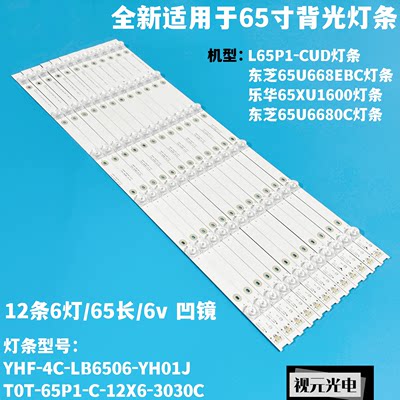 液晶全新适用TCLL65P1-CUD灯条