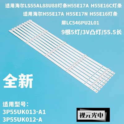 适用海尔LS55AL88U88灯条电视