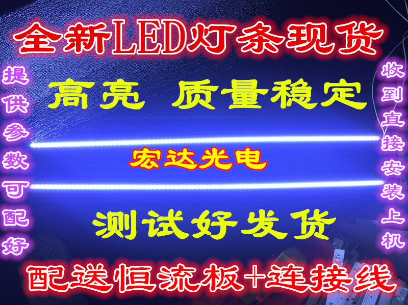 发货通用灯条2条52长配送恒流板一起换。质量耐用，直接安装就好。