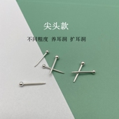 999纯银耳钉尖头耳针粗耳棒扩耳洞防堵无焊接足银耳饰简约小圆珠