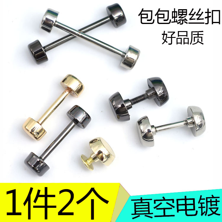 金属纽扣挎包铆钉哑铃杠铃螺旋
