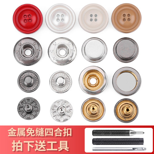 彩色金属纽扣外套免缝摁扣四合扣