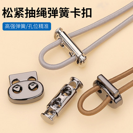 弹力绳松紧带衣服收腰卡扣裤脚改短收紧绳子束口改小腰围调节纽扣