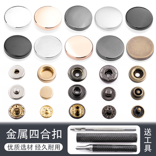 金属四合扣子百搭男女羽绒服大衣外套圆形隐形摁扣高档子母扣暗扣