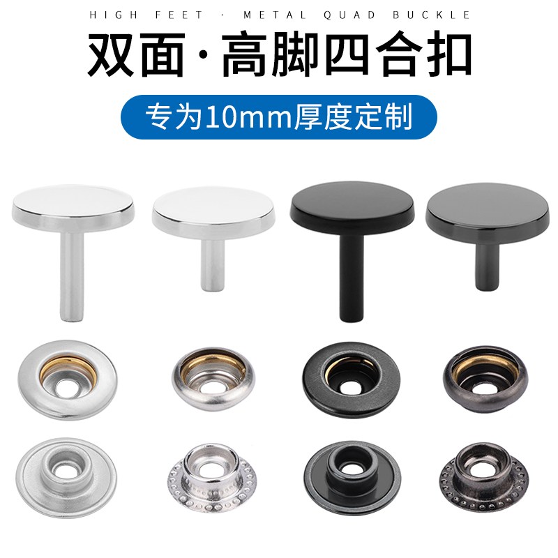 扣子加长四合扣加高子母扣纽扣