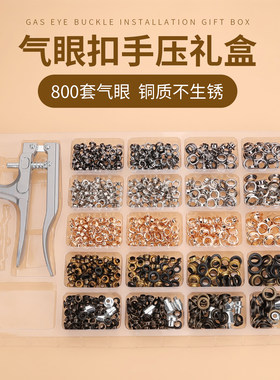 气眼打孔安装工具扣眼保护圈