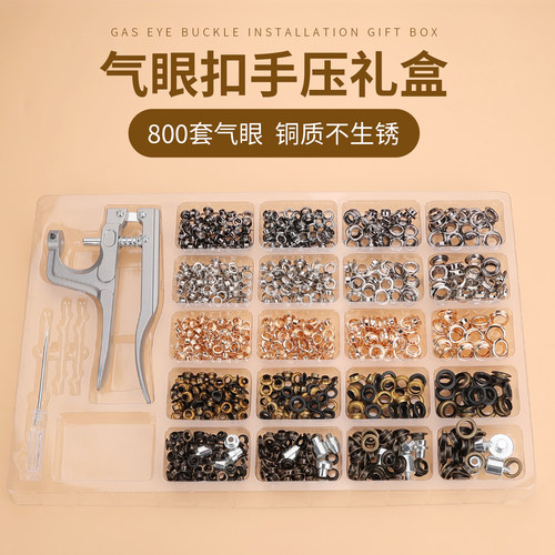 气眼打孔安装工具扣眼保护圈