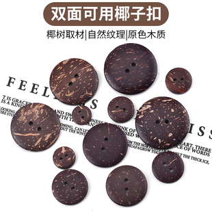 扣子圆形咖啡色衬衫纽扣儿童衣服宝宝毛衣小扣子外套椰壳木头扣女