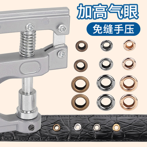 气眼扣打孔器安装工具皮带铆钉皮具包包打孔环扣眼圈扣子配件高脚