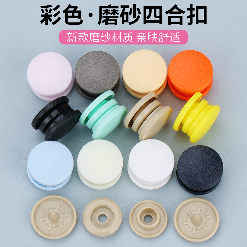 按扣磨砂树脂四合隐形衣服