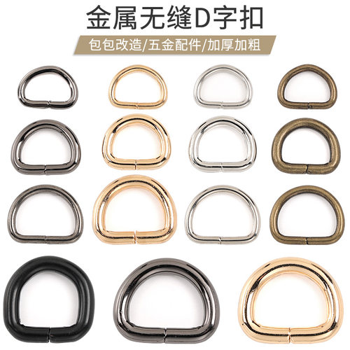 金属D字扣箱包/服装五金配件