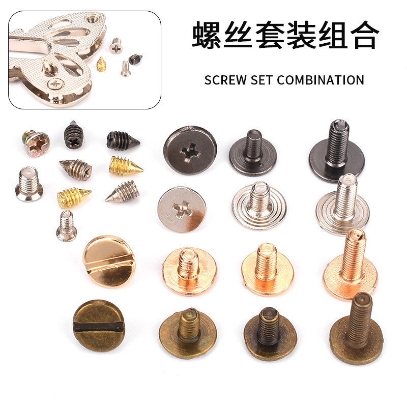 螺丝套装组合包包锁扣平头圆头一字螺丝鸡米螺丝十字螺丝固定螺丝,居家布艺,纽扣,淘宝优惠券,粉丝福利购,淘宝优惠卷