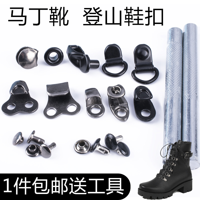 金属鞋扣登山鞋作战靴马丁鞋用绳带扣修鞋配件五金铆钉倒钩扣黑色,居家布艺,纽扣,淘宝优惠券,粉丝福利购,淘宝优惠卷