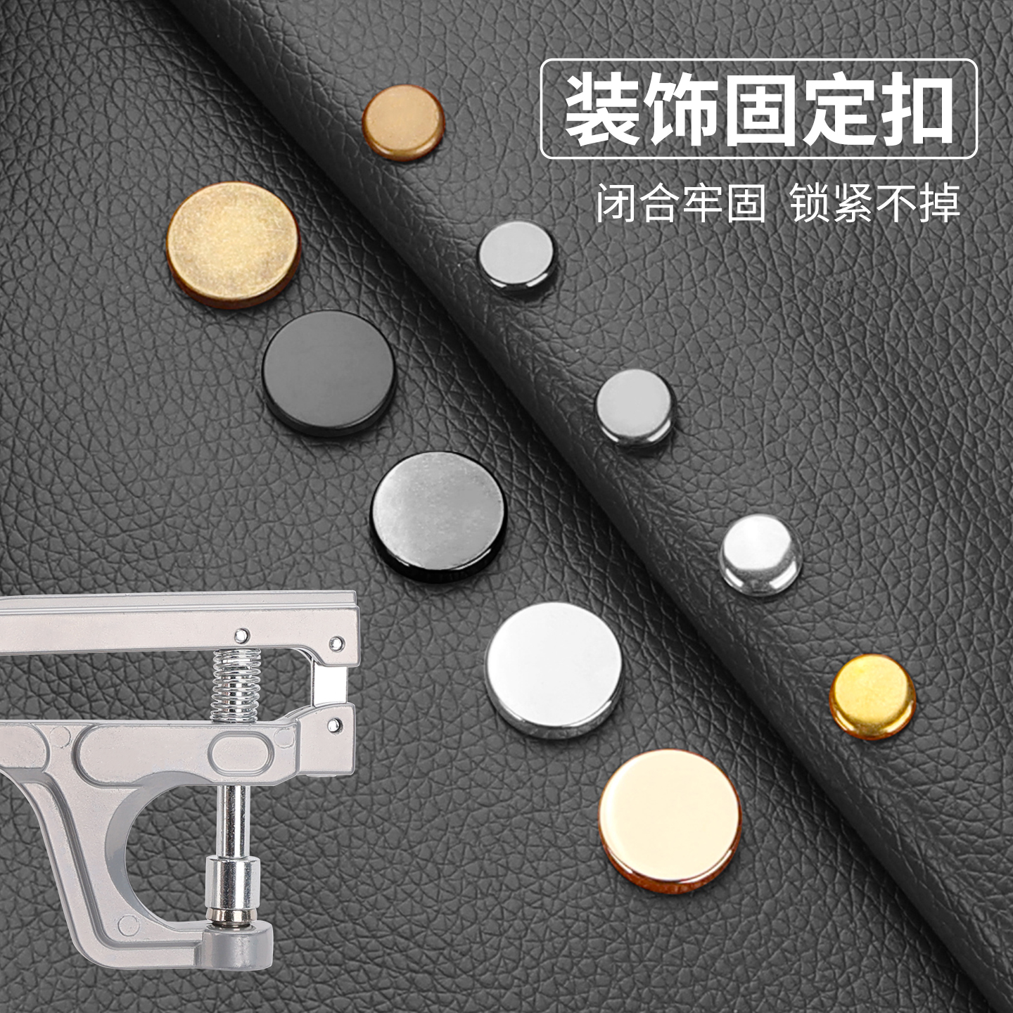金属扣子装饰扣二合扣机车皮衣裙子衣服铆钉固定卡扣按压免钉纽扣