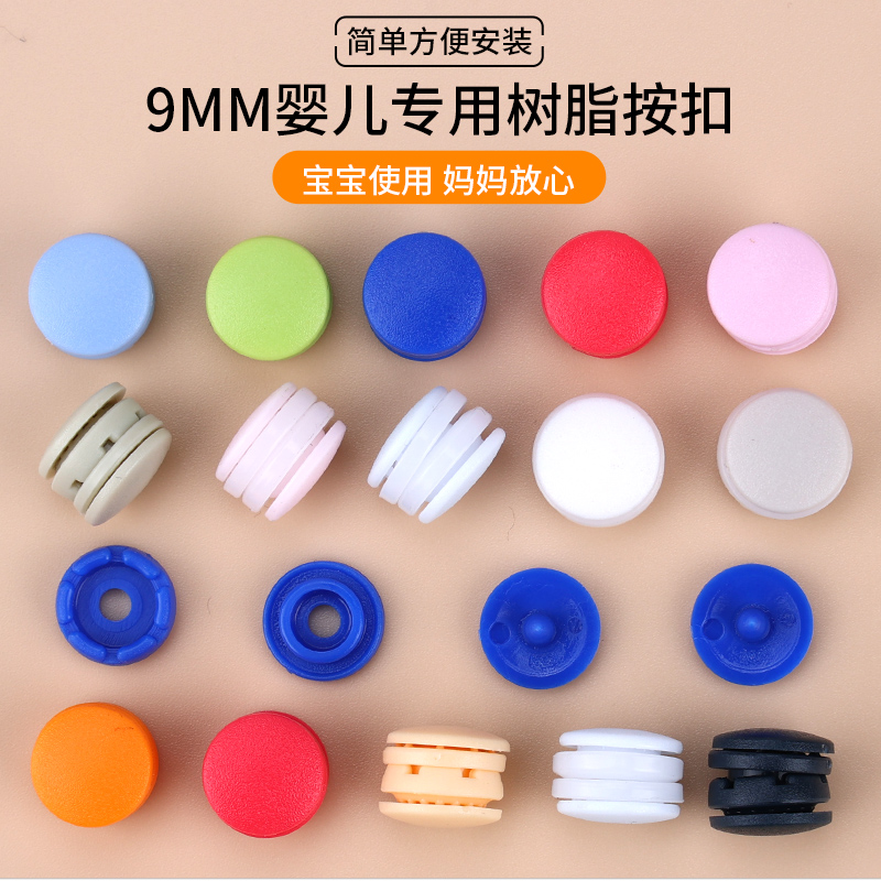 9mm扣子圆形塑料宝宝衣服婴儿
