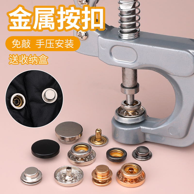 金属按扣手压钳四合扣