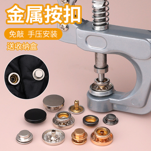 金属按扣按压式 免缝暗扣钉扣羽绒服衣服手压钳四合子母扣纽扣503