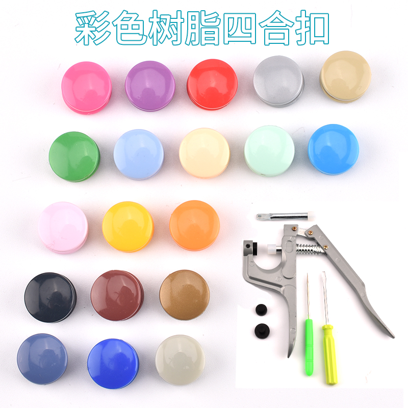 彩色四合扣树脂圆形口母儿缝纽扣