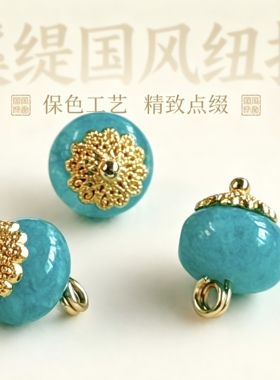 【天然石】湖蓝色算盘纽扣新中式女装纽扣辅料10mm | 现货24h发