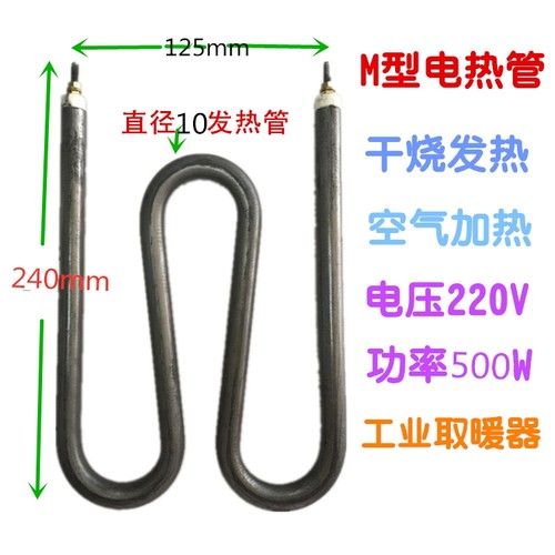 电暖器用加热管M型电热管低温炉配件低温炉恒温炉电暖器用