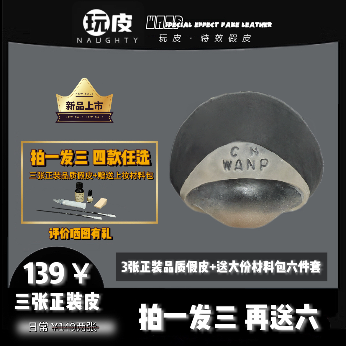 【拍一发三】成男款下巴假皮3张COS成男假下巴可溶边一次性