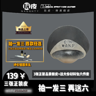 拍一发三】成男款下巴假皮3张COS成男假下巴可溶边一次性