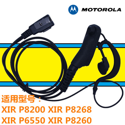 摩托罗拉对讲机XIR P8200耳机P8260耳机P8268对讲机耳机挂式耳麦