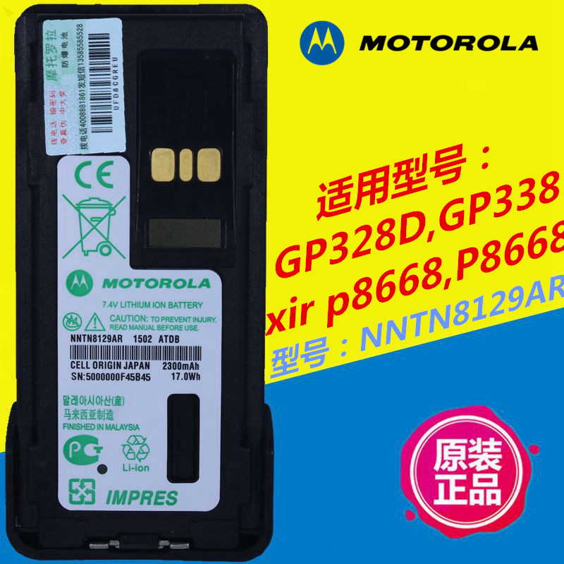 摩托罗拉原装GP328D对讲机防爆电池GP338D XIR P8668  NNTN8129AR