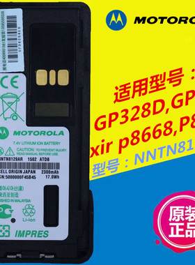 摩托罗拉原装GP328D对讲机防爆电池GP338D XIR P8668  NNTN8129AR