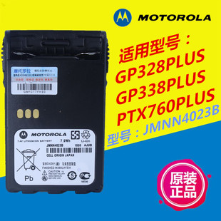 摩托罗拉对讲机电池JMNN4023B PTX760 GP338PLUS GP328plus锂电池