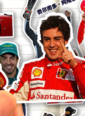 费尔南多阿隆索贴纸高清防水F1车手Fernando Alonso装饰贴画素材