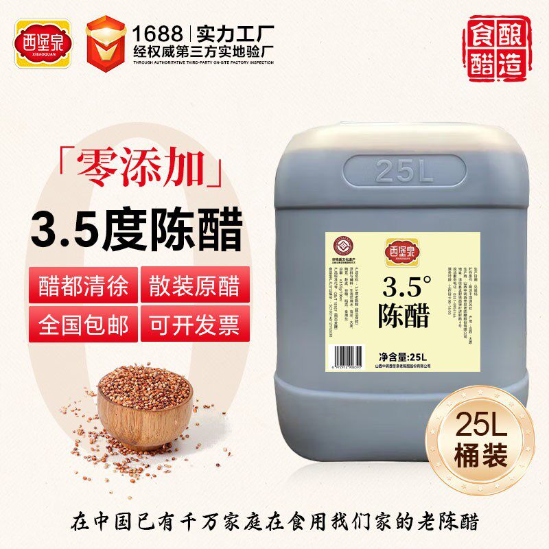 山西西堡泉50斤大桶陈醋纯粮酿3.5度陈醋散醋家用商用清徐醋厂家