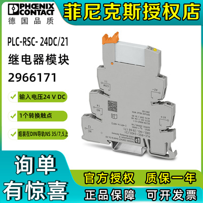 菲尼克斯PLC-RSC- 24DC/21 - 继电器模块 2966171凤凰phoenix正品