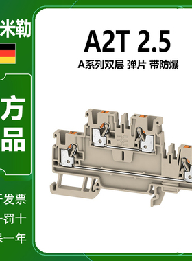魏德米勒接线端子A2T 2.5平方2.5mm²直通型双层直插型1547610000