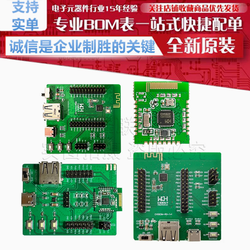 CH582F-EVT-C/MOD-C-ANT CH582M-EVT CH583M-EVT 评估板 开发板