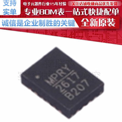 MP2617BGL-Z/P 丝印 2617 电源管理芯片 贴片 QFN-20 原装正品