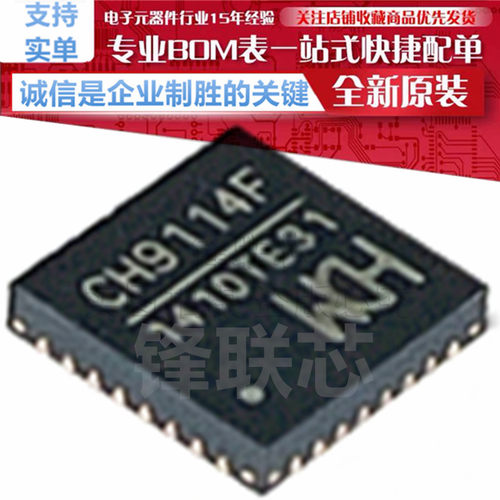 CH9114F/CH9114W/CH9114L 高速USB转4串口芯片 CH9114 贴片 原装