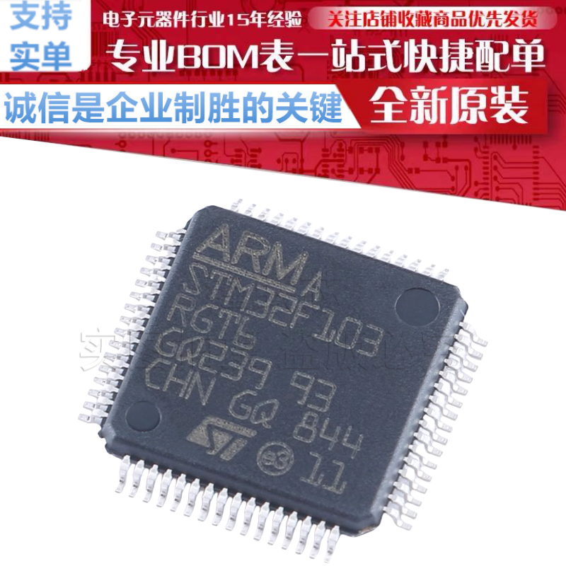 STM32F103RGT6 贴片 LQFP-64 ARM Cortex-M3 32位微控制器 原装