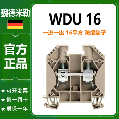 魏德米勒接线端子WDU 16平方防爆款大电流1020400000螺钉端子排