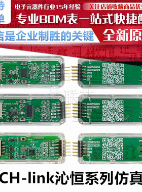 WCH-LinkE DAPLink LinkW沁恒系列仿真器 USB转串口模块 一机两用