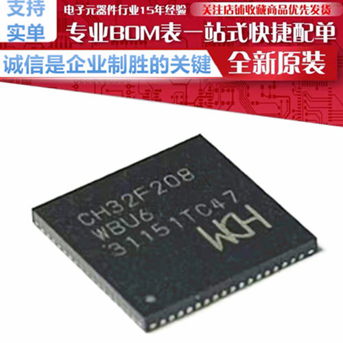 全新 CH32F208RBT6 CH32F208WBU6 32位无线型Cortex-M3单片机