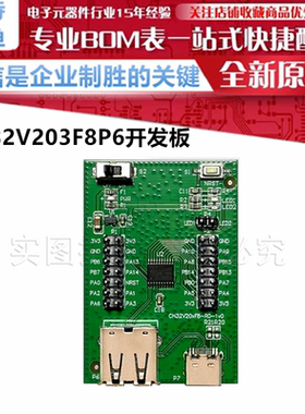 CH32V203F8P6 开发板 CH32V203F8P6-EVT RISC-V评估板电机可用