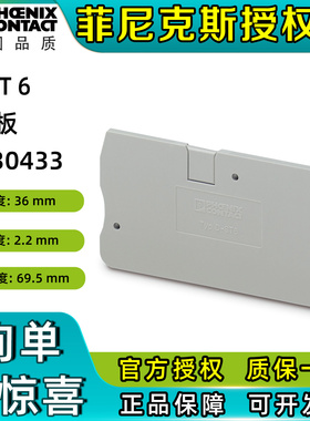 菲尼克斯接线端子排附件端板D-ST 6 3030433挡板挡片正品phoenix