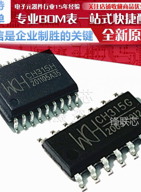 CH315G CH315D CH315H  USB信号隔离延长器控制芯片 全新原装