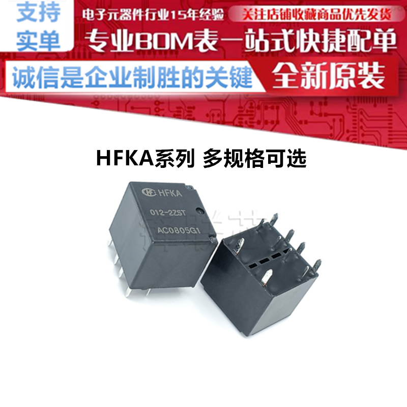 HFKA-012-2ZST HFKA-012-2ZSPT 25A两组转换 原装宏发汽车继电器