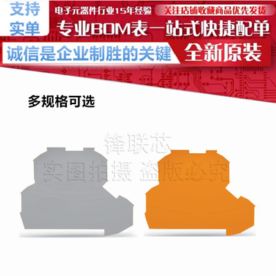 2002-2291 2002-2292 轨装式接线端子 端板和隔板; 厚度 0.8 mm