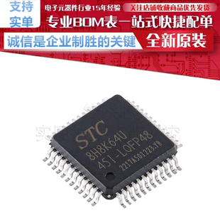 STC8H8K64U-45I-LQFP48 1T 8051微处理器单片机芯片 原装正品