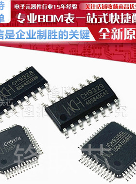 CH9328 CH9350L CH9329 CH9374B USB串口转HID模拟键盘和鼠标芯片